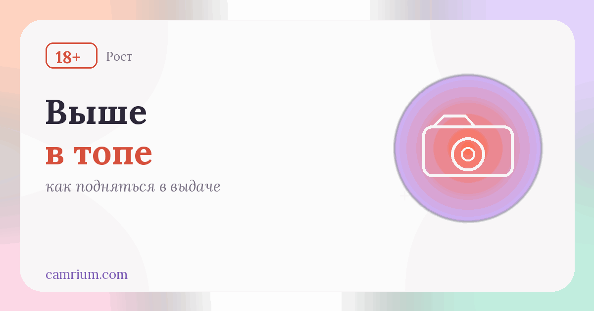 Как поднять рейтинг на площадке — Camrium